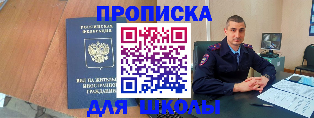 прописка для военкомата в Уссурийске
